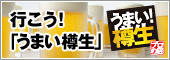 うまい！樽生ビールの飲める店（兵庫県版）.jpg