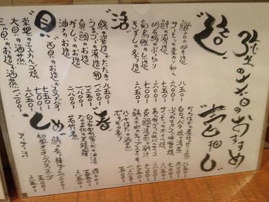 お魚だいにんぐ　くにや　本日のメニュー.JPG