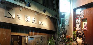 くいもんＢＡＲ　うましか.JPG