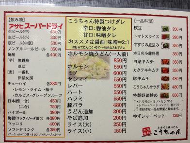 こうちゃん　料理メニュー.JPG