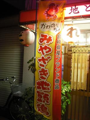 だれやめ　お店.JPG