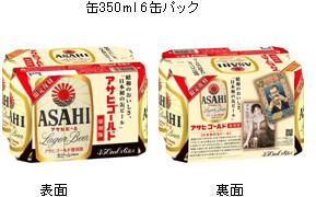 兵庫商品情報 アサヒゴールド復刻版1.jpg