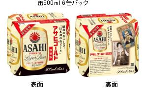 兵庫商品情報 アサヒゴールド復刻版2.jpg
