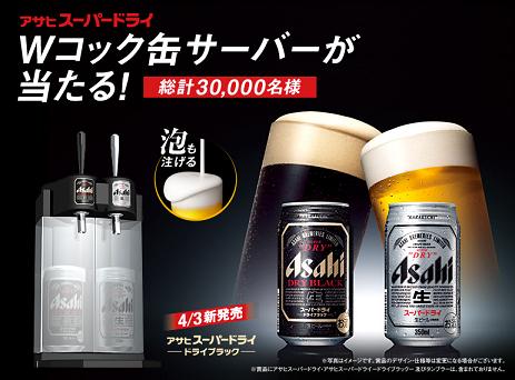アサヒスーパードライWコック缶サーバー.jpg