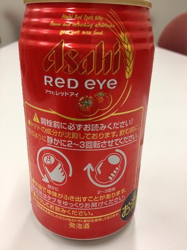 アサヒレッドアイ(裏面).JPG