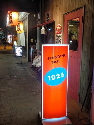 スタンドバー　１０２５　外観.JPG