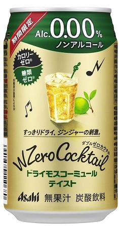 ダブルゼロカクテル(ドライモスコーミュールテイスト).JPG