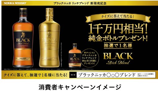 リッチブレンド 消費者キャンペーン.jpg