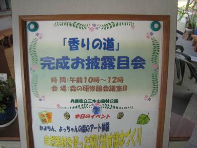 三木山公園　お披露目会.JPG