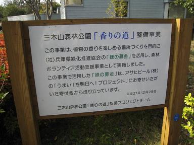 三木山公園　「香りの道」看板.JPG
