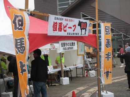 但馬まるごと感動市　但馬牛丸焼き2.JPG