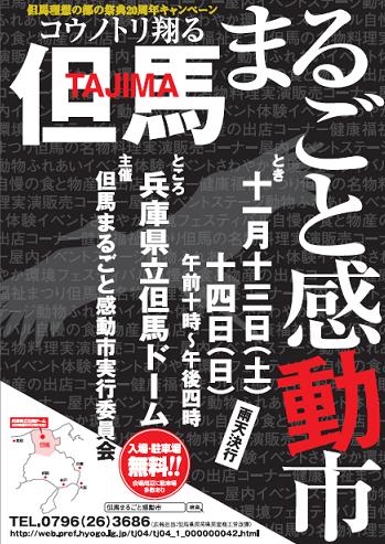 但馬まるごと感動市01.JPG