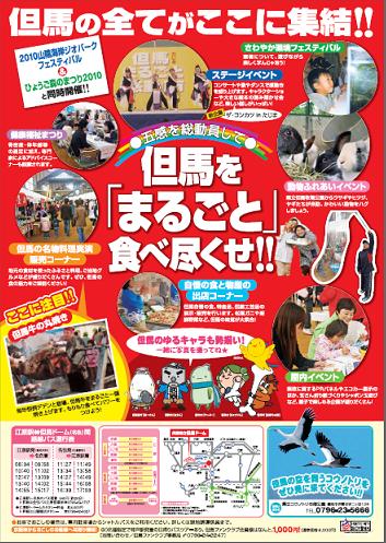 但馬まるごと感動市02.JPG