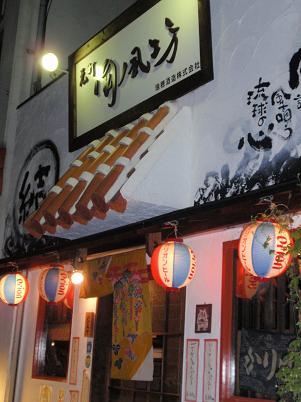 元町南風坊様　外観.JPG
