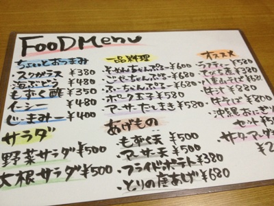 八重山料理なんくる フードメニュー.jpg