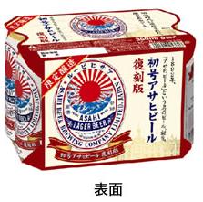 初号アサヒビール復刻版 6缶パック 表面.jpg