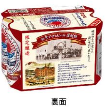 初号アサヒビール復刻版 6缶パック 裏面.jpg