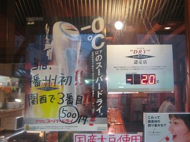 加古川グルメ　串焼き　むさし様　エクストラコールド.JPG