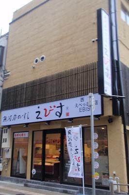 魚河岸のすし えびす西宮えべっさん店.JPG