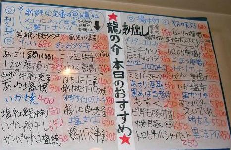 姫路グルメ　龍の介様　メニュー.JPG