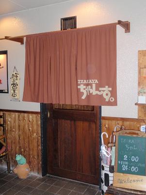 居酒屋　ちゃんす　神戸伊川谷グルメ情報.JPG