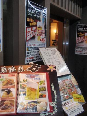 居酒屋　万　垂水店様　外観.JPG
