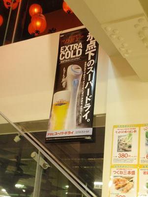 御影新生堂　看板「エクストラコールド」.JPG
