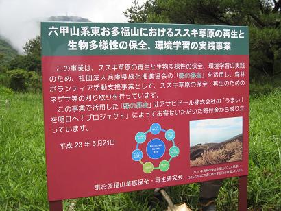 東お多福山草原保全　うまいを明日へ.JPG