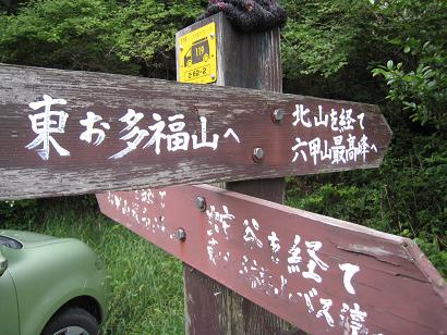 東お多福山草原保全　うまいを明日へ2.JPG