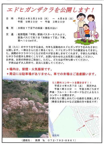 渓のサクラを守る会.jpg