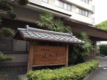 温泉旅館　壽楼様　玄関.JPG