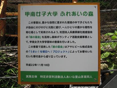 甲南女子大学　ふれあいの森１.JPG