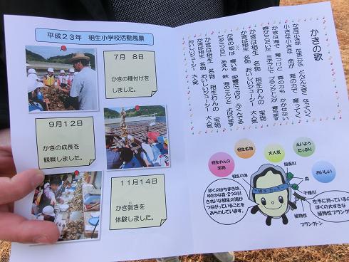 相生牡蠣祭り　かきの歌.JPG