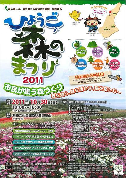 神戸ブログ　ひょうご森のまつり（表面）.JPG