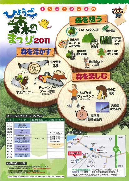 神戸ブログ　ひょうご森のまつり（裏面）.JPG