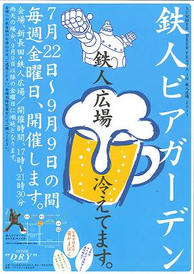神戸ブログ用　鉄人ビアガーデン.JPG
