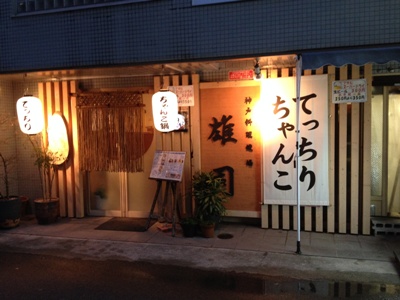 神戸料理道場 雄司(外観).jpg