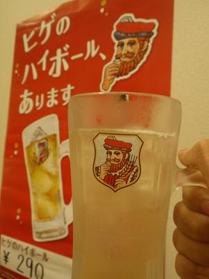 立ち呑み　顔晴る　ゆずヒゲのハイボール.JPG