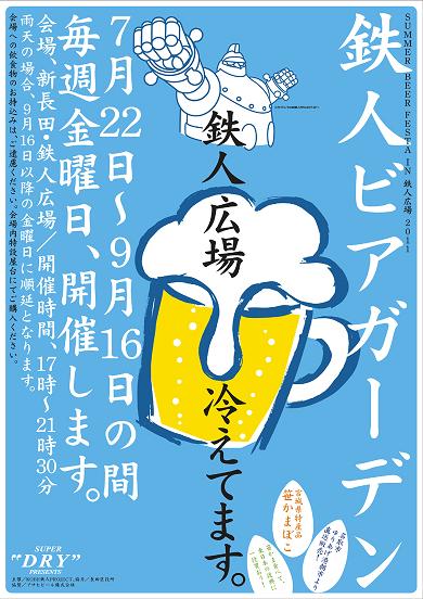 鉄人ビアガーデン　９月１６日.jpg