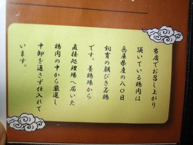 鳥舎　風天　お店のこだわり.JPG