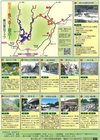 黒川里山まつり　チラシ裏3.JPG