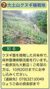 黒川里山まつり　大土山クヌギ直栽地.JPG