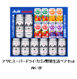 2010年お歳暮 アサヒスーパードライ&カゴメ野菜生活ペアセット.jpg