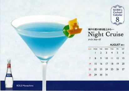 8月ボルスカクテルカレンダー1.JPG
